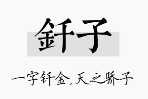 钎子名字的寓意及含义