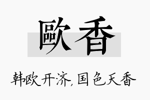 欧香名字的寓意及含义