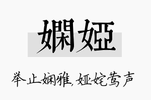 娴娅名字的寓意及含义