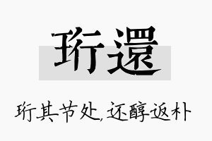 珩还名字的寓意及含义