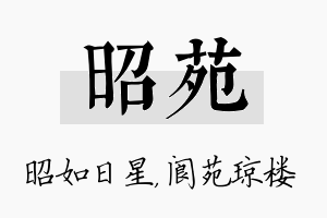 昭苑名字的寓意及含义