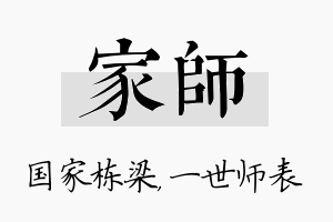 家师名字的寓意及含义