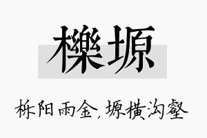 栎塬名字的寓意及含义