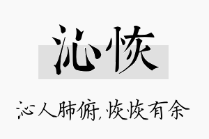 沁恢名字的寓意及含义