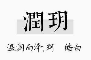 润玥名字的寓意及含义