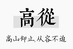 高从名字的寓意及含义