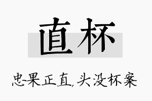 直杯名字的寓意及含义