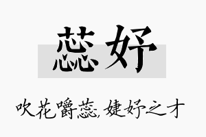 蕊妤名字的寓意及含义