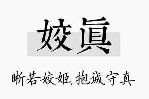 姣真名字的寓意及含义