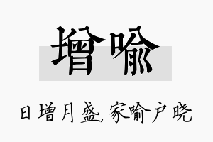 增喻名字的寓意及含义