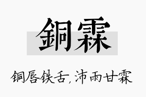 铜霖名字的寓意及含义