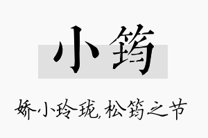 小筠名字的寓意及含义