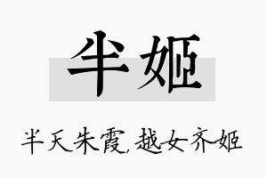 半姬名字的寓意及含义