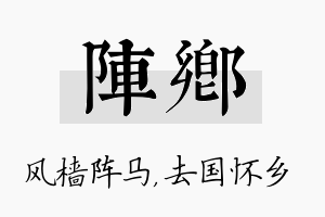 阵乡名字的寓意及含义