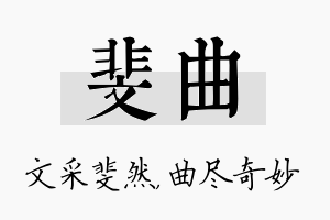 斐曲名字的寓意及含义