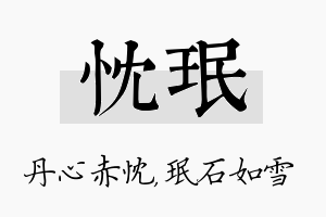 忱珉名字的寓意及含义