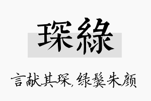 琛绿名字的寓意及含义