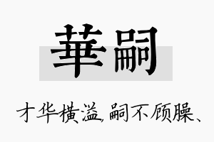 华嗣名字的寓意及含义