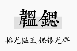 韫锶名字的寓意及含义