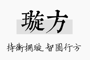 璇方名字的寓意及含义