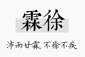 霖徐名字的寓意及含义