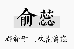 俞蕊名字的寓意及含义