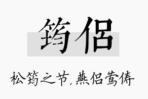 筠侣名字的寓意及含义