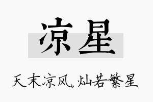 凉星名字的寓意及含义