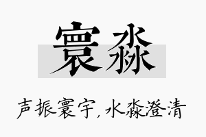 寰淼名字的寓意及含义