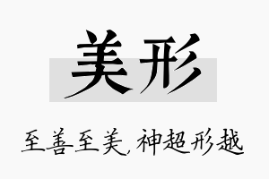 美形名字的寓意及含义