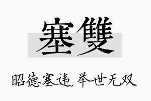 塞双名字的寓意及含义