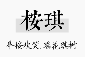 桉琪名字的寓意及含义