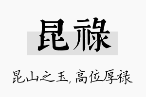 昆禄名字的寓意及含义