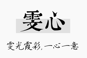 雯心名字的寓意及含义