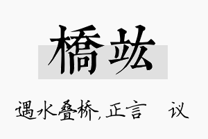 桥竑名字的寓意及含义