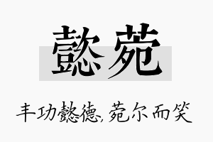 懿菀名字的寓意及含义