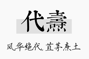 代焘名字的寓意及含义