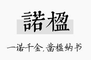 诺楹名字的寓意及含义