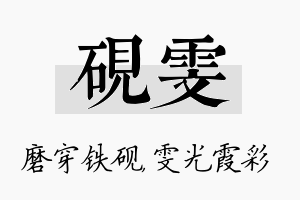 砚雯名字的寓意及含义