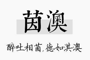 茵澳名字的寓意及含义