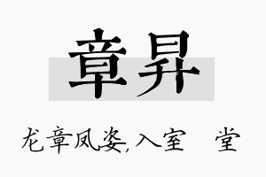 章昇名字的寓意及含义