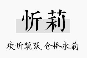 忻莉名字的寓意及含义