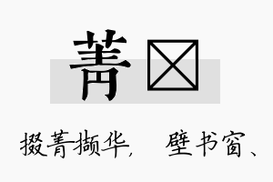 菁涴名字的寓意及含义