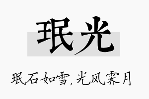 珉光名字的寓意及含义