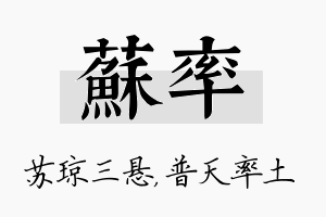 苏率名字的寓意及含义