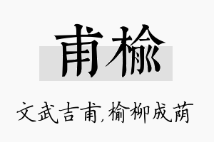 甫榆名字的寓意及含义