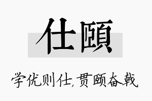 仕颐名字的寓意及含义