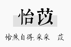 怡苡名字的寓意及含义