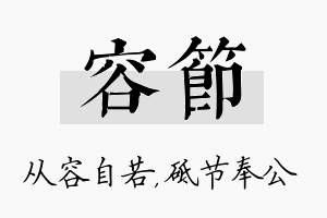 容节名字的寓意及含义