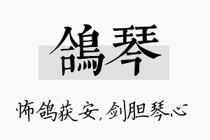 鸽琴名字的寓意及含义